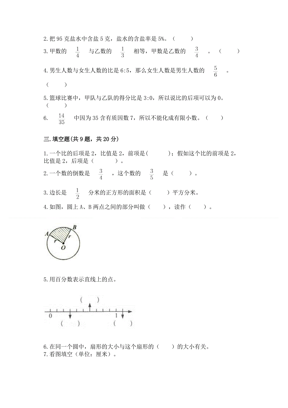 人教版六年级上学期期末质量监测数学试题【全优】.docx_第3页