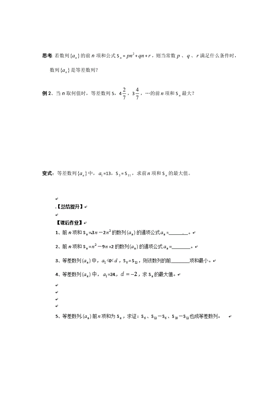 广东省佛山市第一中学高中数学必修五导学案20：2.3等差数列的前N项和（二） .doc_第2页