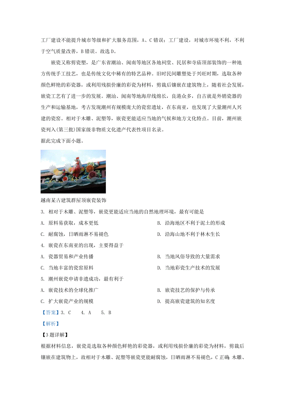 山东省新高考质量测评联盟2020届高三地理5月联考试题（含解析）.doc_第2页