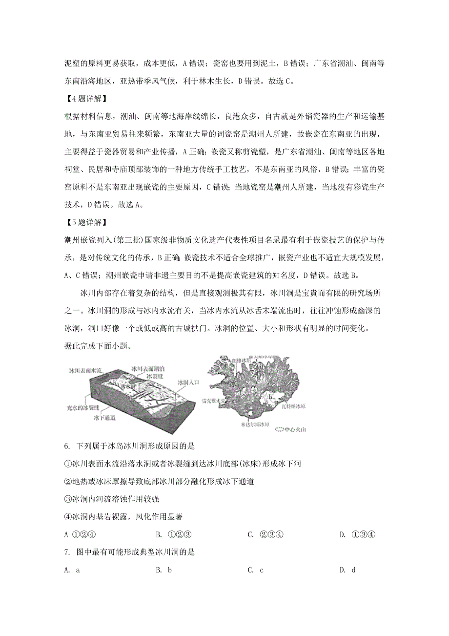 山东省新高考质量测评联盟2020届高三地理5月联考试题（含解析）.doc_第3页