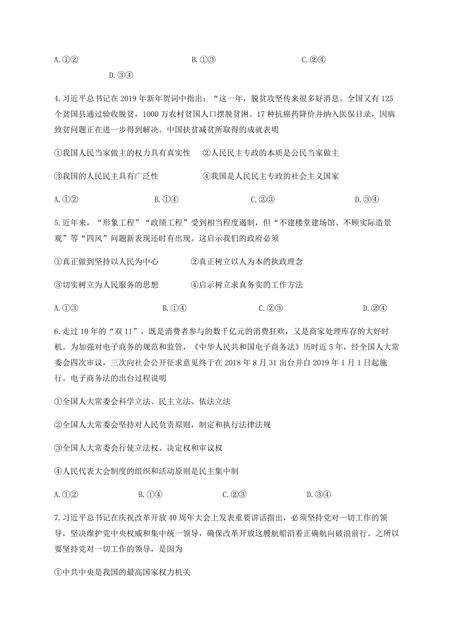 四川省泸县第二中学2020-2021学年高二政治上学期开学考试试题.doc_第2页