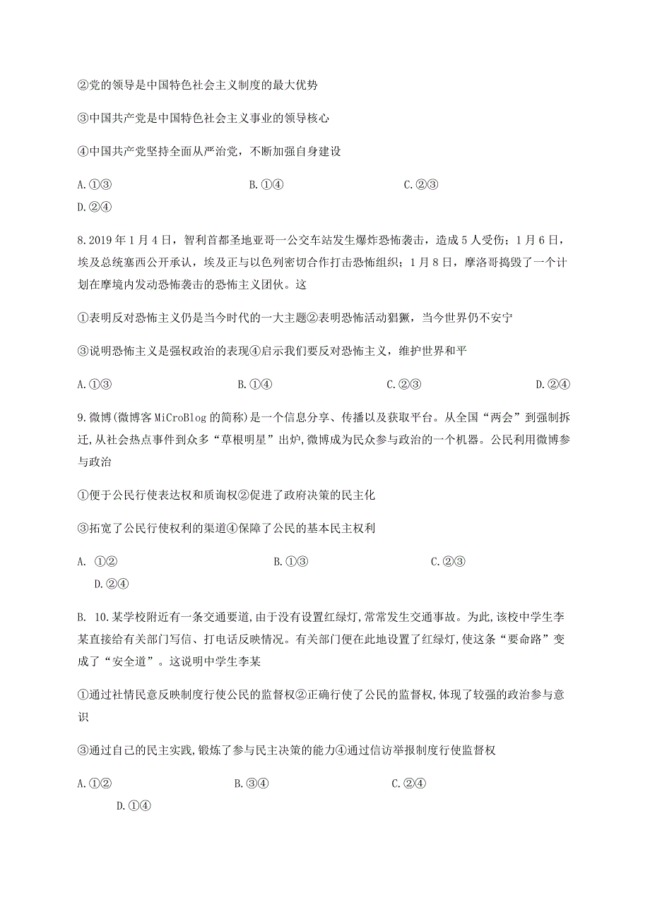 四川省泸县第二中学2020-2021学年高二政治上学期开学考试试题.doc_第3页