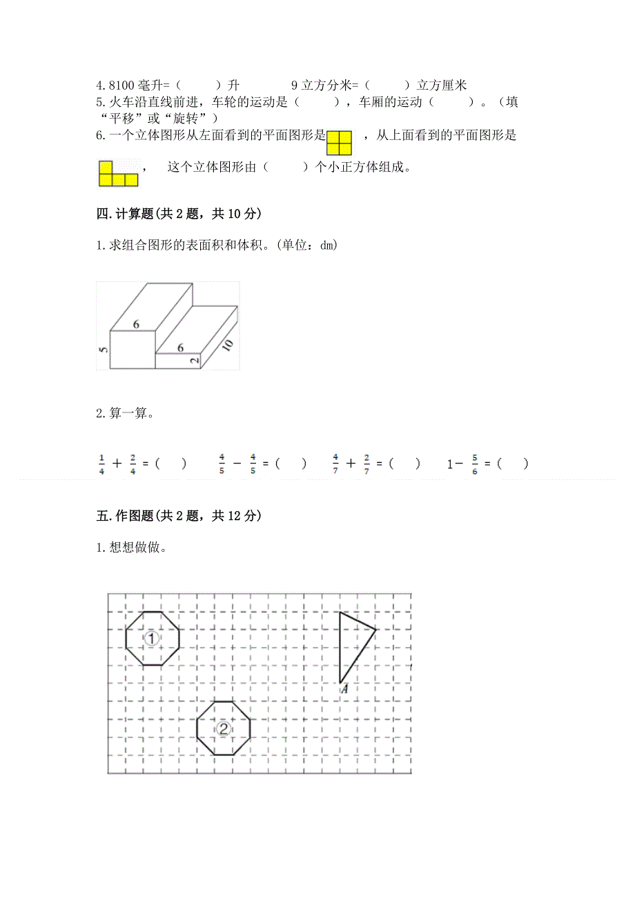 人教版小学五年级下册数学期末综合检测试卷含答案（能力提升）.docx_第3页