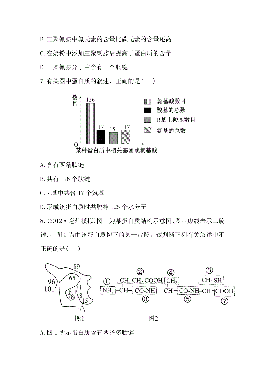 2013年高考生物（人教版）一轮复习课时提能演练（3）.doc_第3页