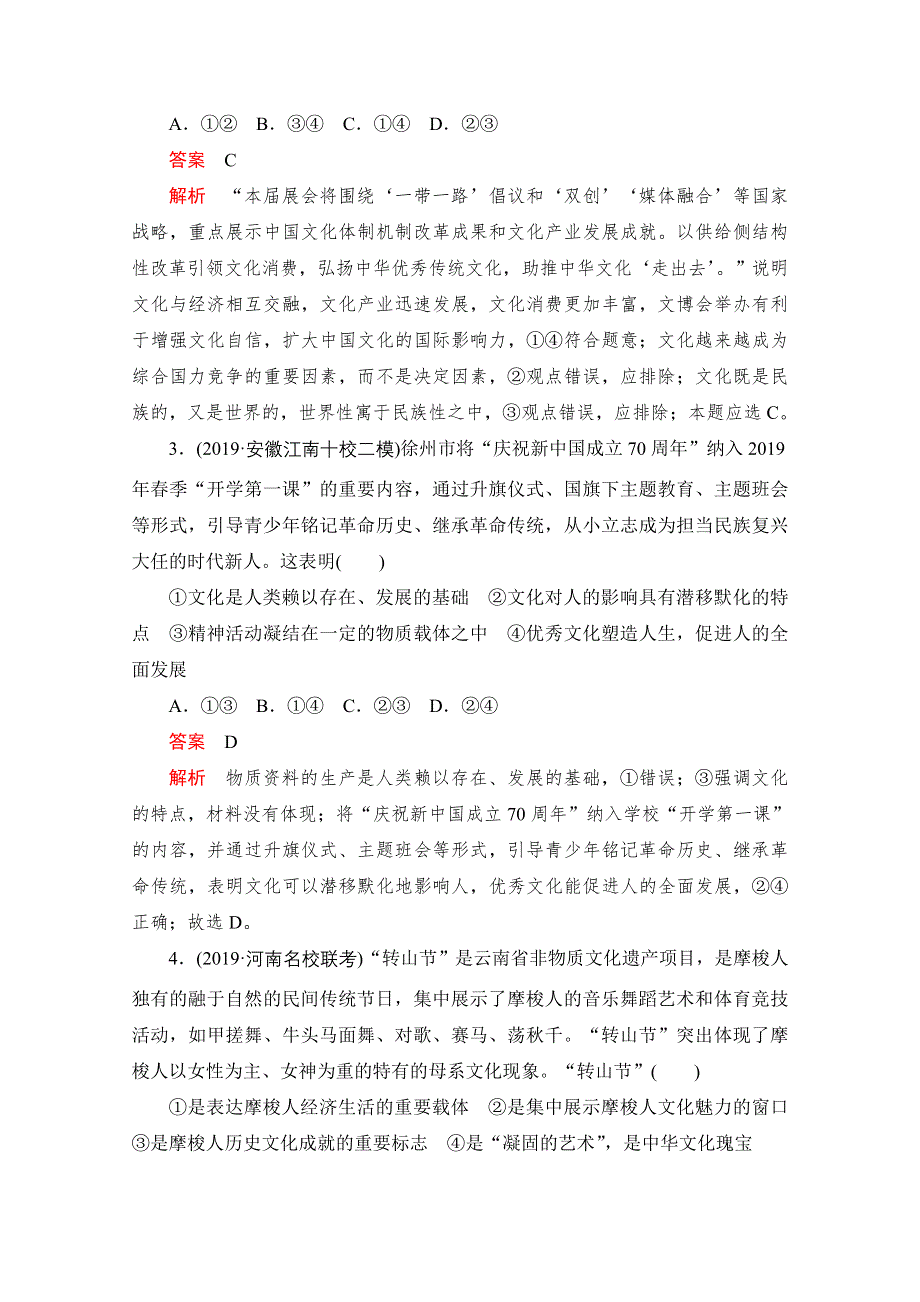 2021届高考政治一轮专题重组卷：第一编 阶段测试（3） WORD版含解析.doc_第2页