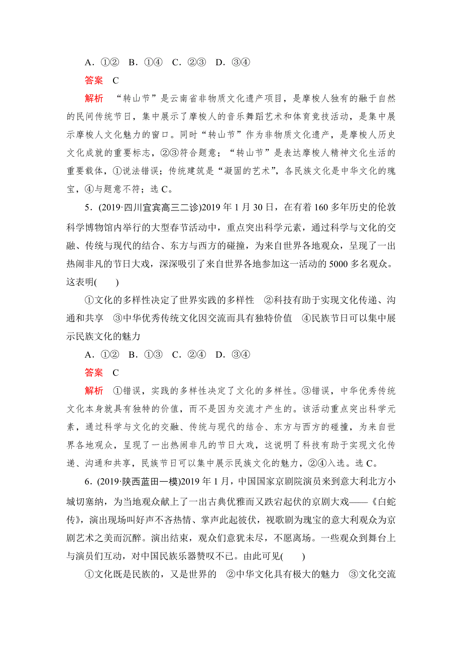 2021届高考政治一轮专题重组卷：第一编 阶段测试（3） WORD版含解析.doc_第3页