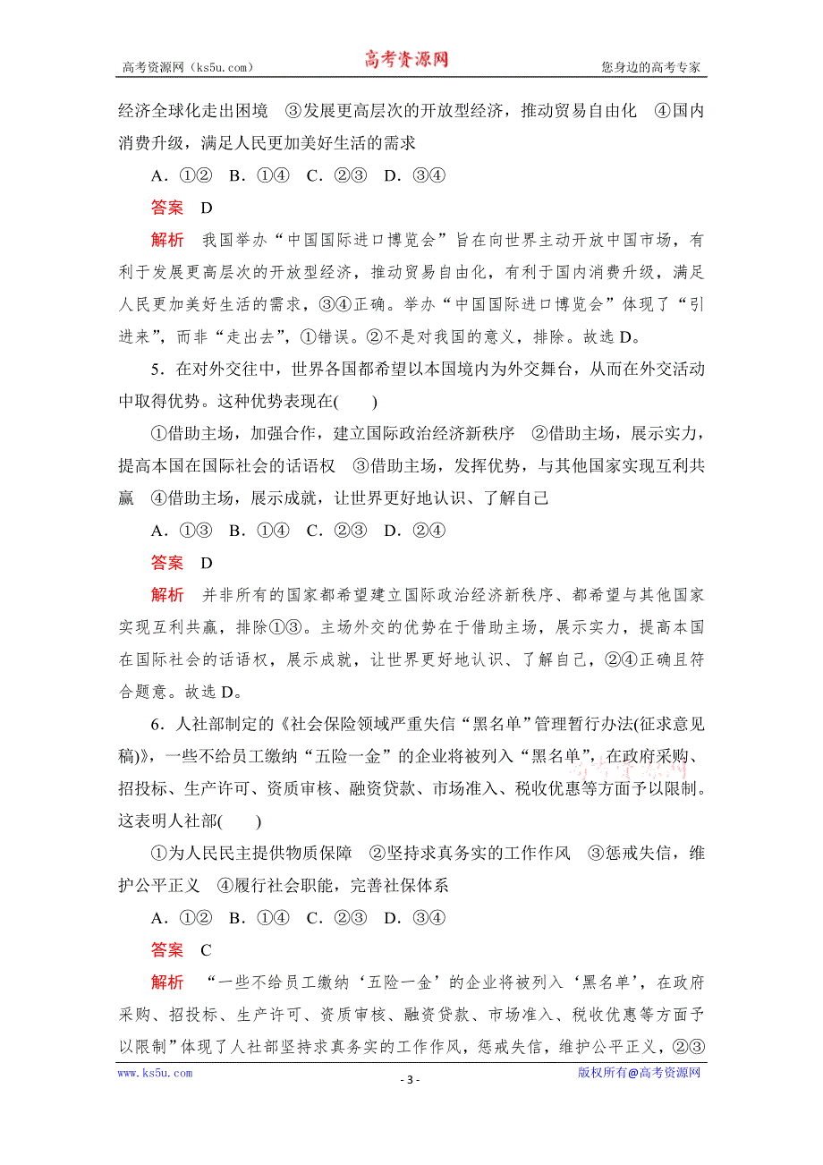 2021届高考政治一轮专题重组卷：第二编　综合试题3 WORD版含解析.doc_第3页