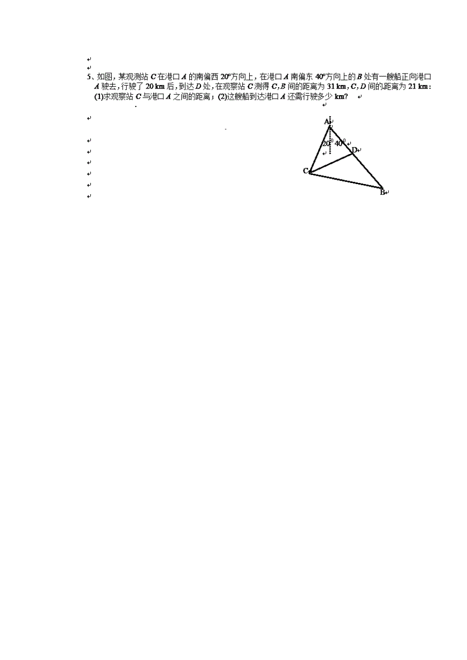 广东省佛山市第一中学高中数学必修五导学案14：解三角形 小结与复习 .doc_第3页