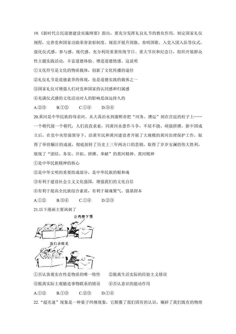 《发布》湖南省永州市2020届高三第三次模拟考试　政治 WORD版含答案BYCHUN.doc_第3页