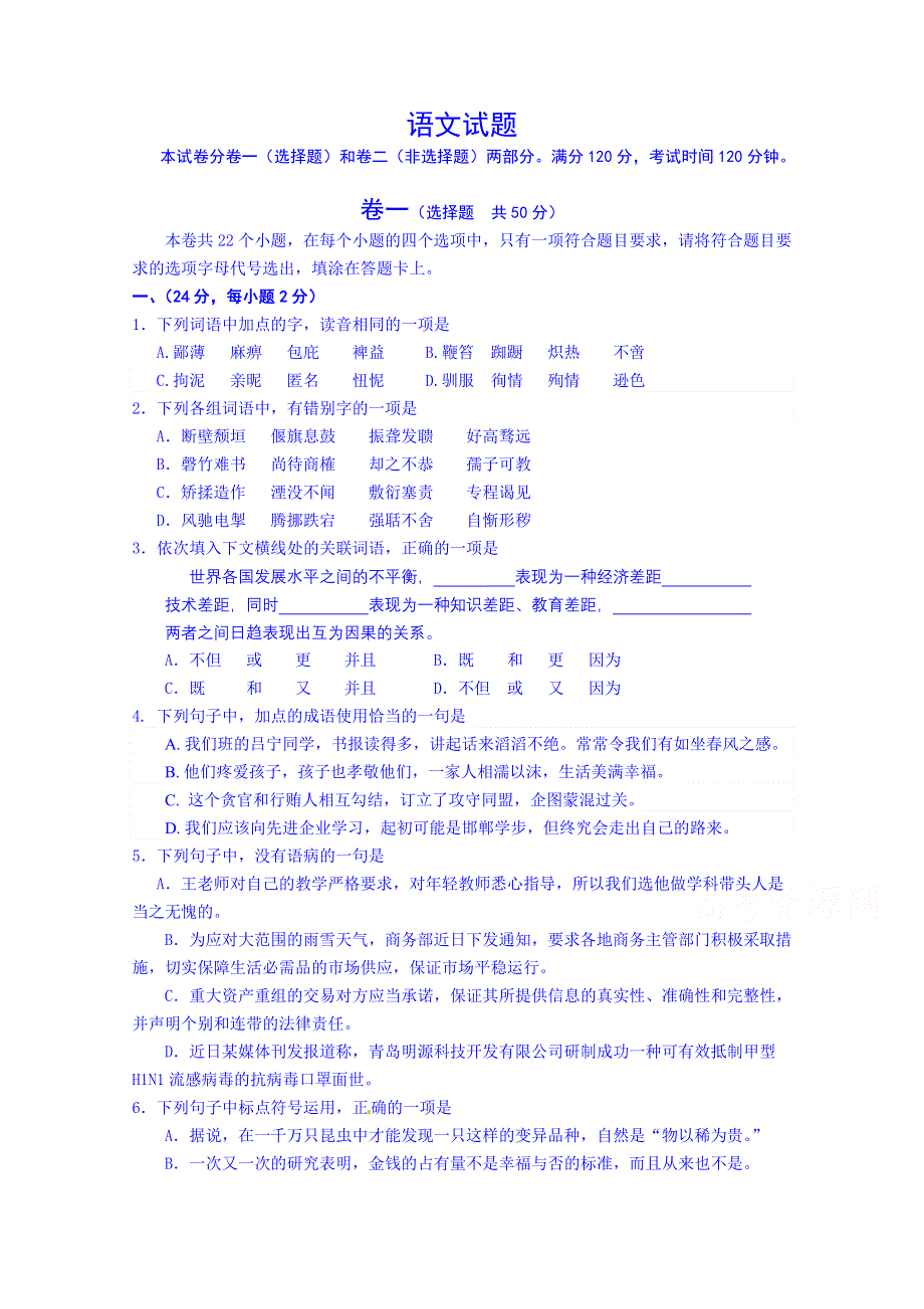 山东省无棣县小泊头镇中学2015届高三4月学情检测语文试题 WORD版无答案.doc_第1页