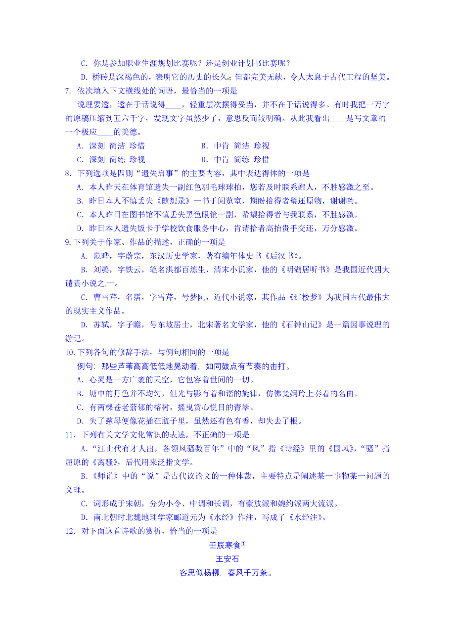 山东省无棣县小泊头镇中学2015届高三4月学情检测语文试题 WORD版无答案.doc_第2页