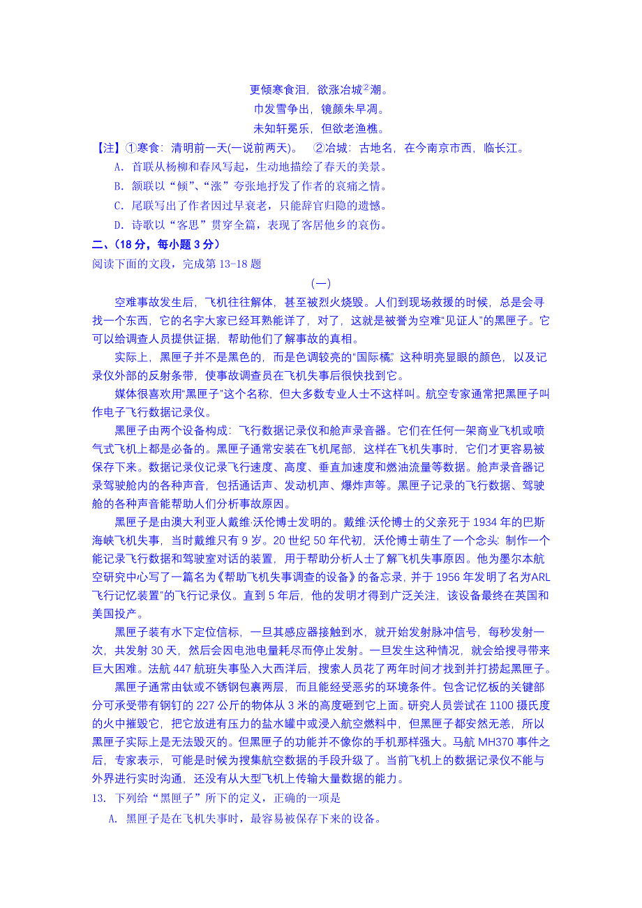 山东省无棣县小泊头镇中学2015届高三4月学情检测语文试题 WORD版无答案.doc_第3页