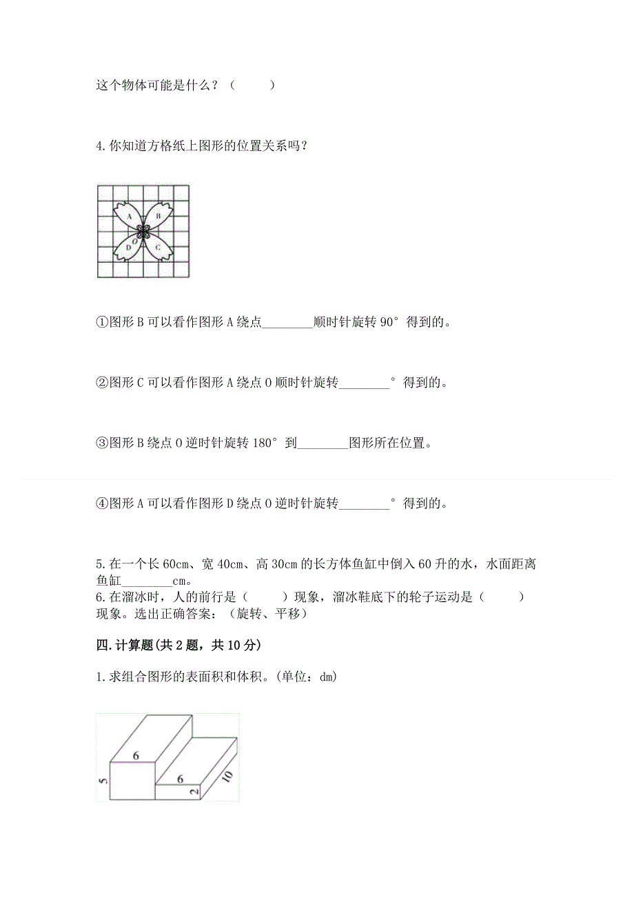 人教版小学五年级下册数学期末综合检测试卷附参考答案（培优B卷）.docx_第3页