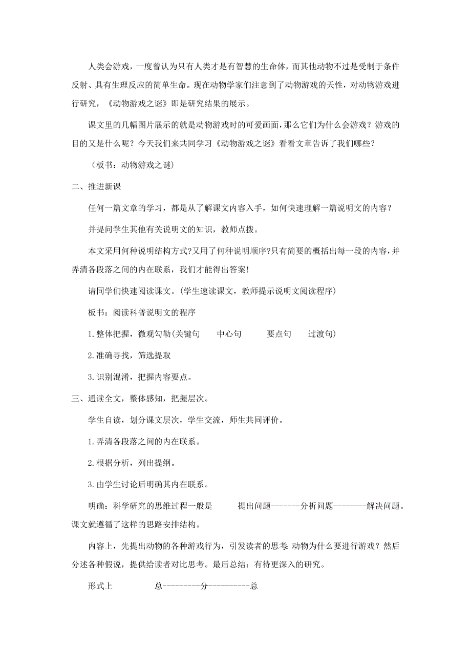 人教版高中语文必修三：教学设计14：第12课 动物游戏之谜 WORD版.doc_第2页