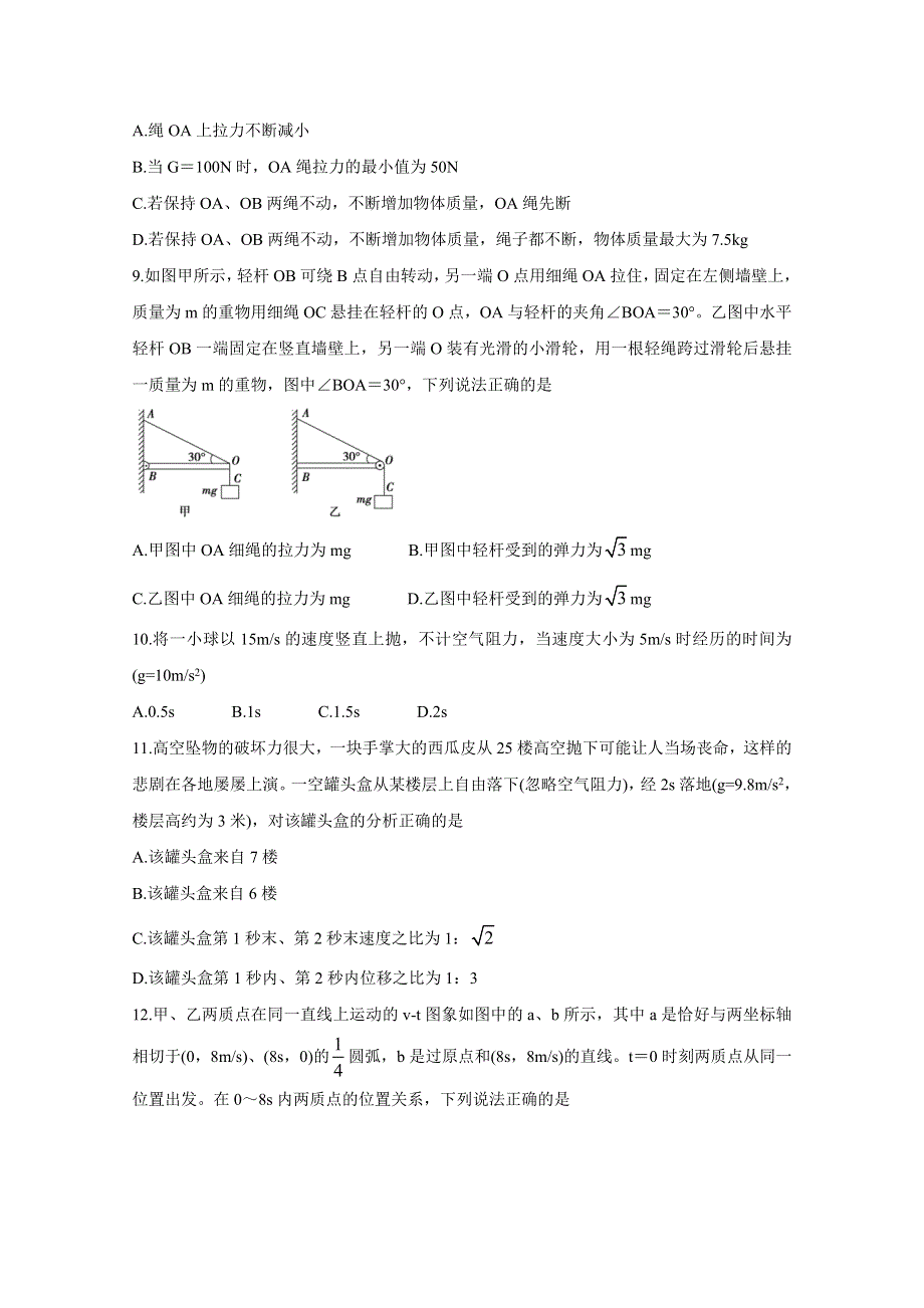 《发布》湖南省湖湘教育三新探索协作体2020-2021学年高一上学期11月联考试题 物理 WORD版含答案BYCHUN.doc_第3页