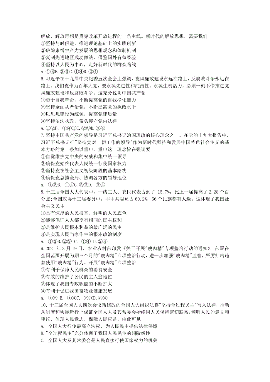 山东省新高考质量评测联盟2020-2021学年高一语文下学期4月联考试题.doc_第2页