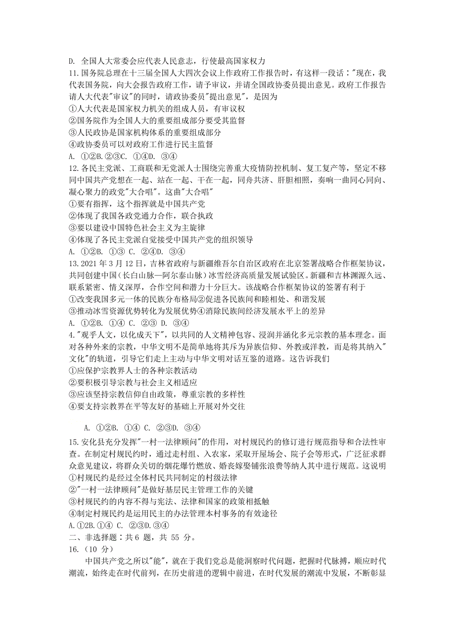 山东省新高考质量评测联盟2020-2021学年高一语文下学期4月联考试题.doc_第3页