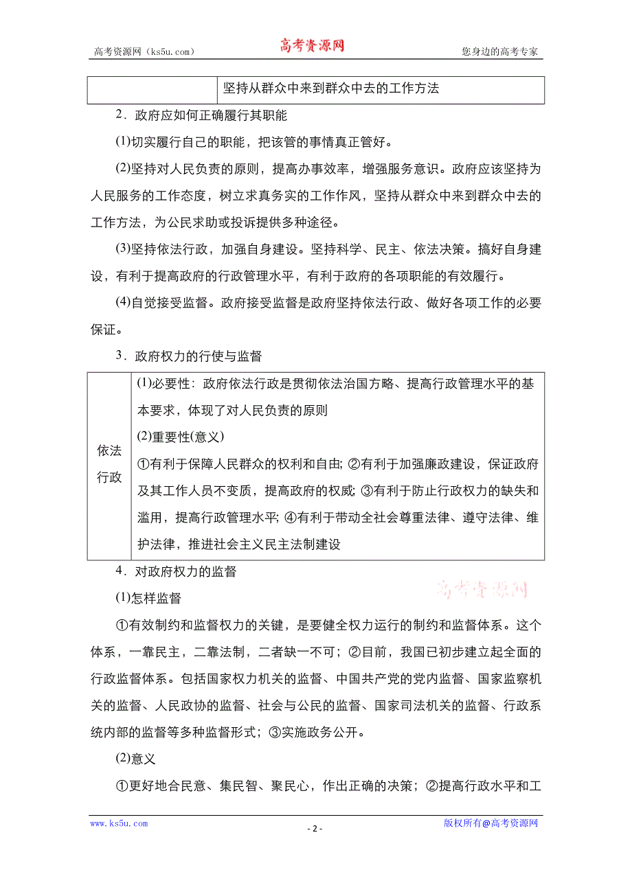 2021届高考政治一轮创新教学案：模块2第2单元　为人民服务的政府 单元综合提升 WORD版含解析.doc_第2页