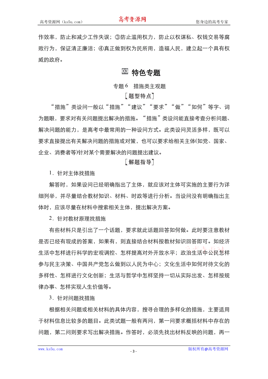 2021届高考政治一轮创新教学案：模块2第2单元　为人民服务的政府 单元综合提升 WORD版含解析.doc_第3页