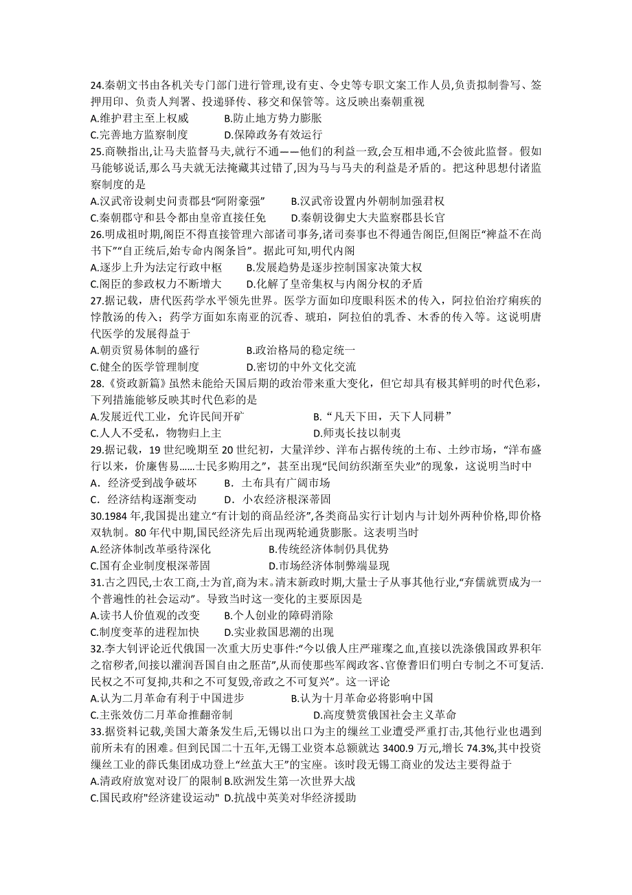 四川省泸县第二中学2020届高三下学期第二次月考历史试题 WORD版含答案.doc_第1页