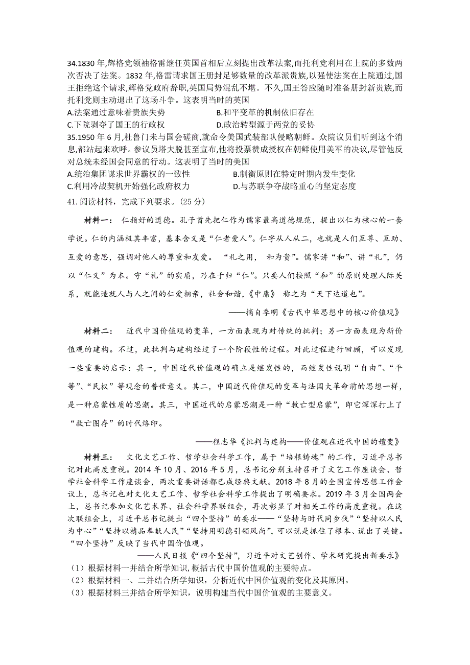 四川省泸县第二中学2020届高三下学期第二次月考历史试题 WORD版含答案.doc_第2页