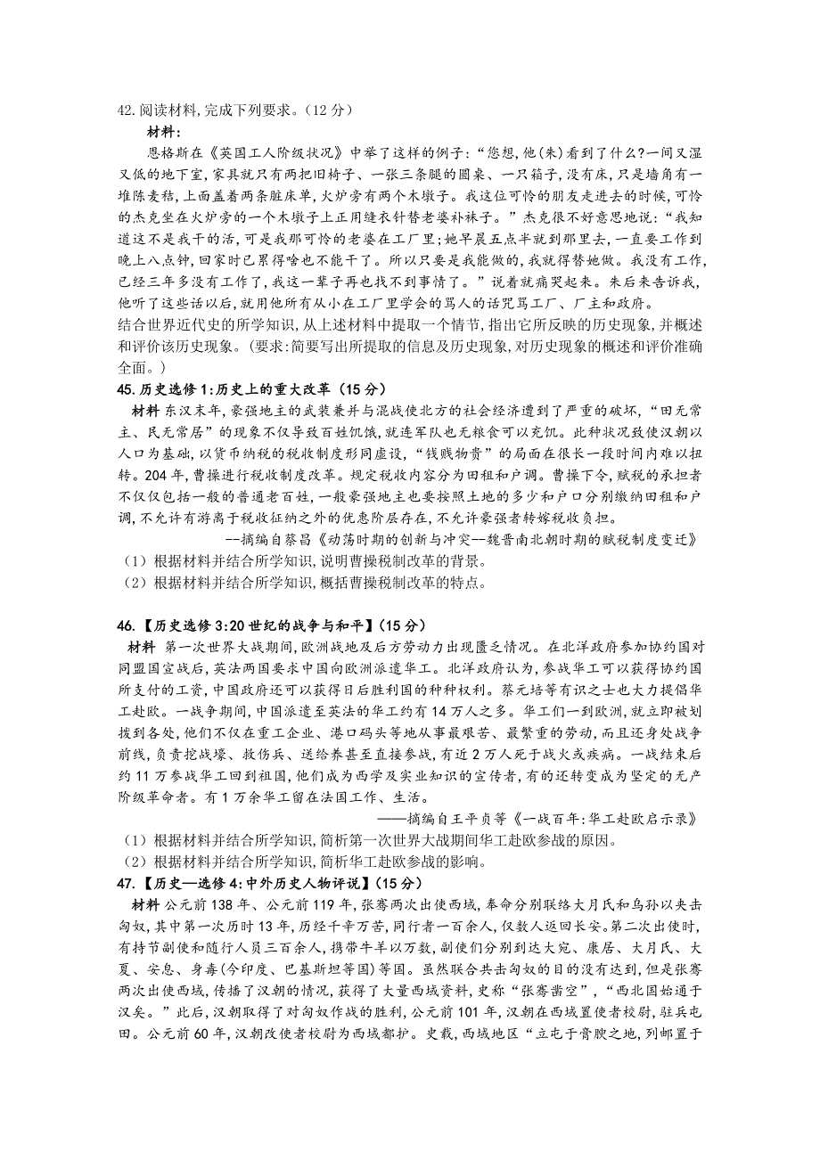 四川省泸县第二中学2020届高三下学期第二次月考历史试题 WORD版含答案.doc_第3页