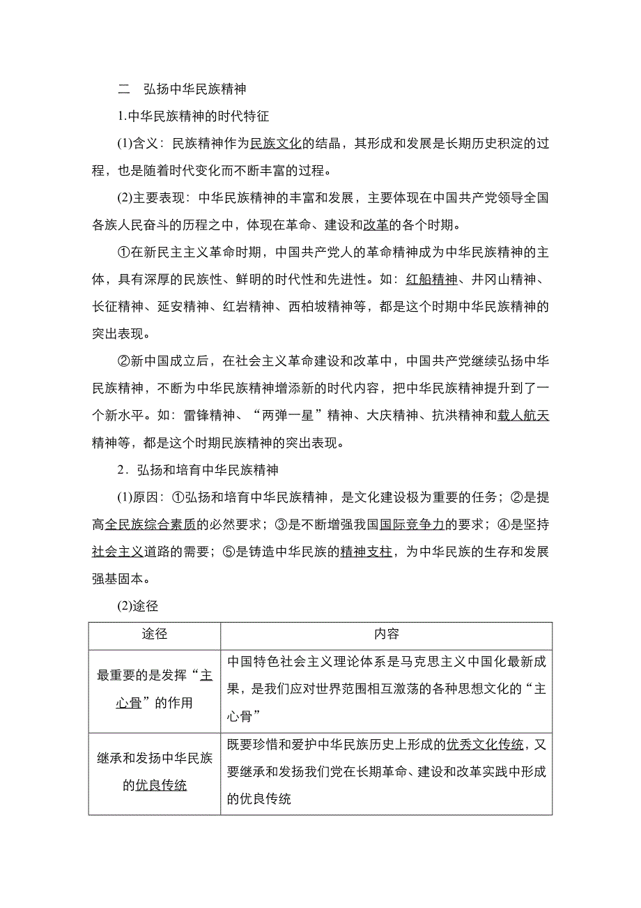 2021届高考政治一轮创新教学案：模块3第3单元　第7课　我们的民族精神 WORD版含解析.doc_第2页