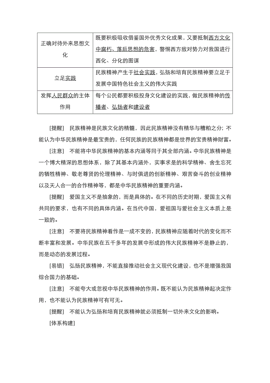 2021届高考政治一轮创新教学案：模块3第3单元　第7课　我们的民族精神 WORD版含解析.doc_第3页