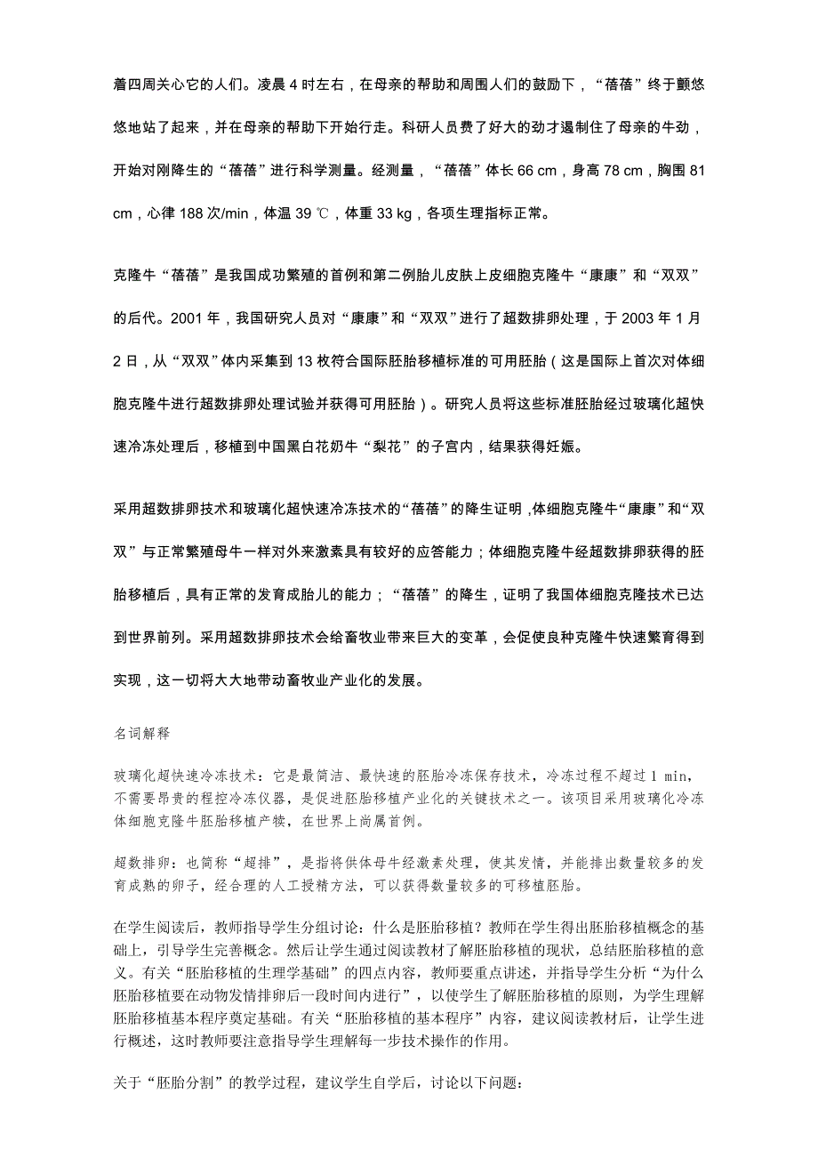 广东省佛山市第三中学人教版高二生物选修3教案：3.doc_第2页