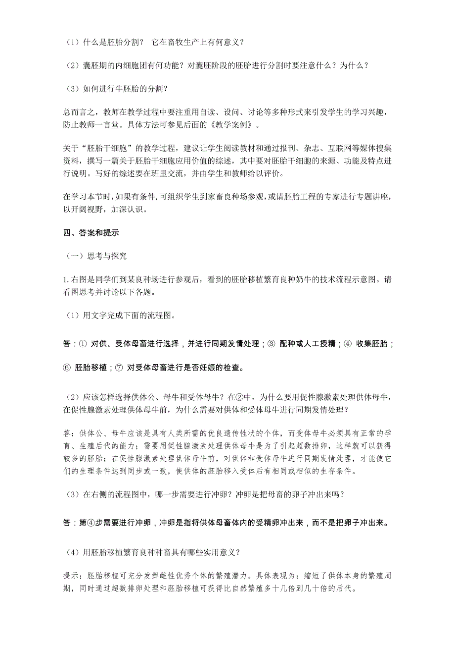 广东省佛山市第三中学人教版高二生物选修3教案：3.doc_第3页