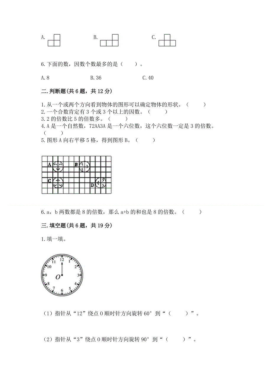 人教版小学五年级下册数学期末综合检测试卷附参考答案（基础题）.docx_第2页