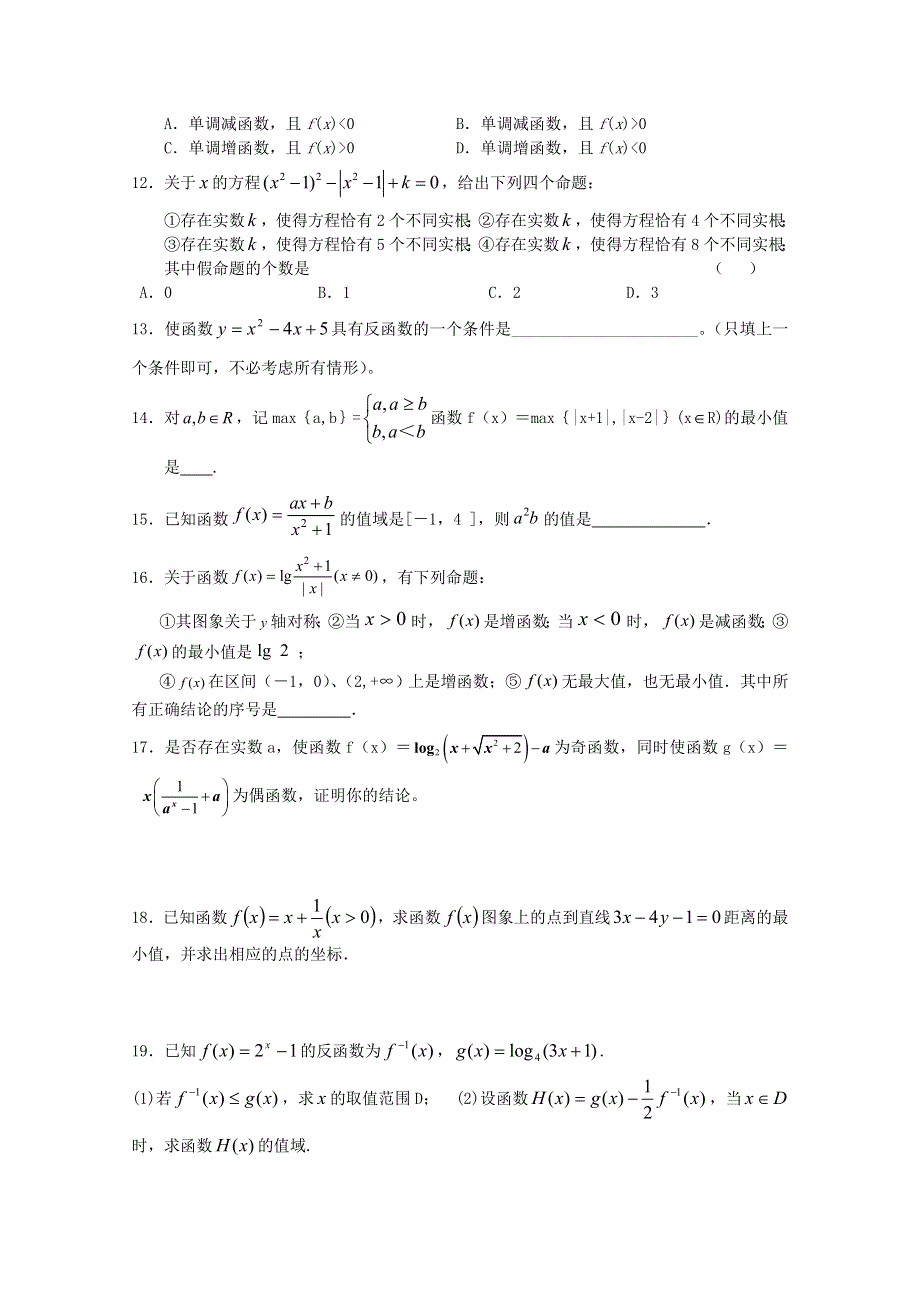 2018高中数学一轮复习训练：函数（Ⅳ） WORD版含答案.doc_第2页