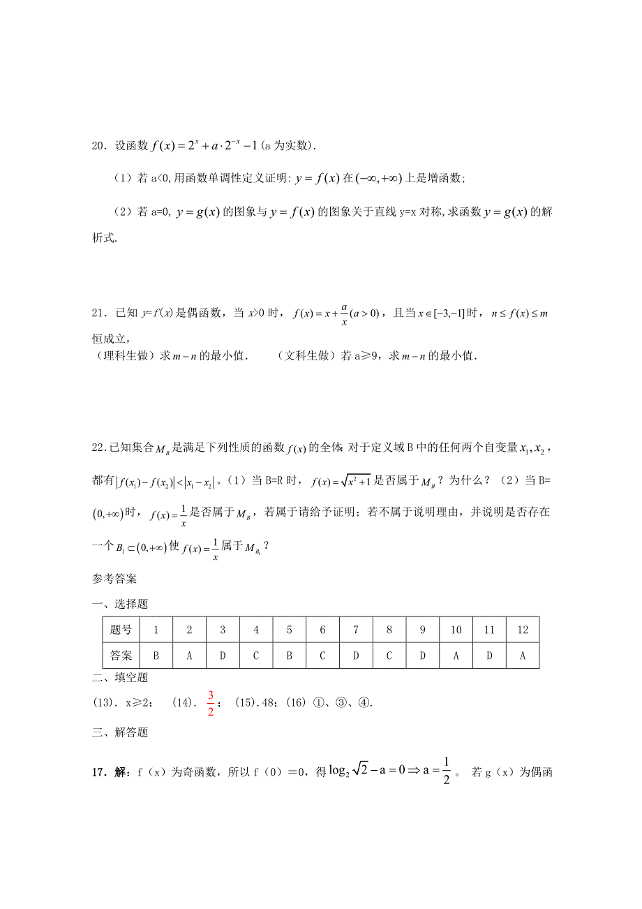 2018高中数学一轮复习训练：函数（Ⅳ） WORD版含答案.doc_第3页