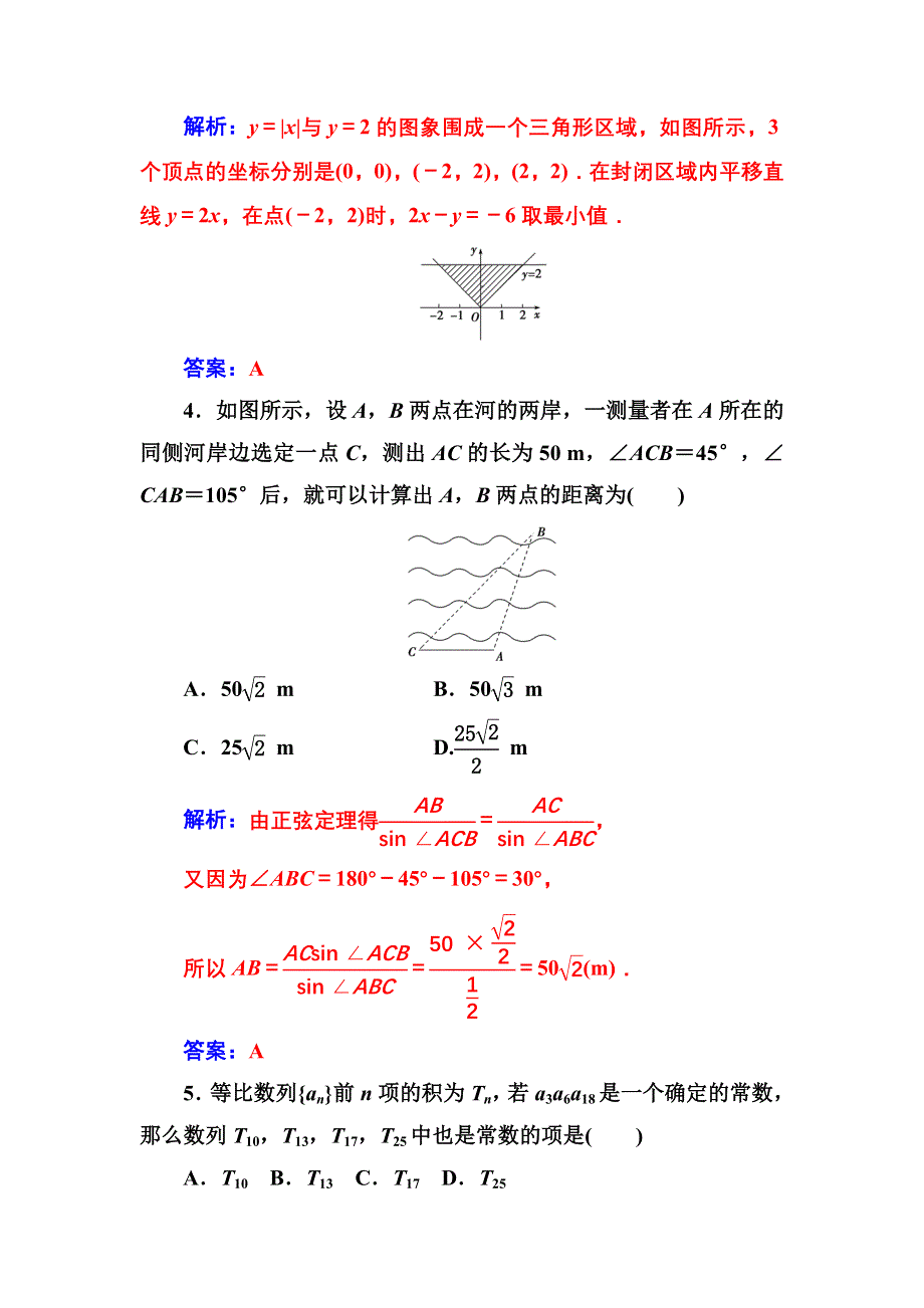 2016-2017年《金版学案》数学·必修5（苏教版）练习：模块综合检测卷（二） WORD版含解析.doc_第2页