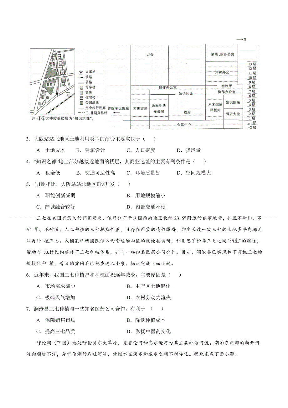 2022届高三上学期8月地理期初模拟评估卷（四）（山东专用） WORD版含答案.doc_第2页