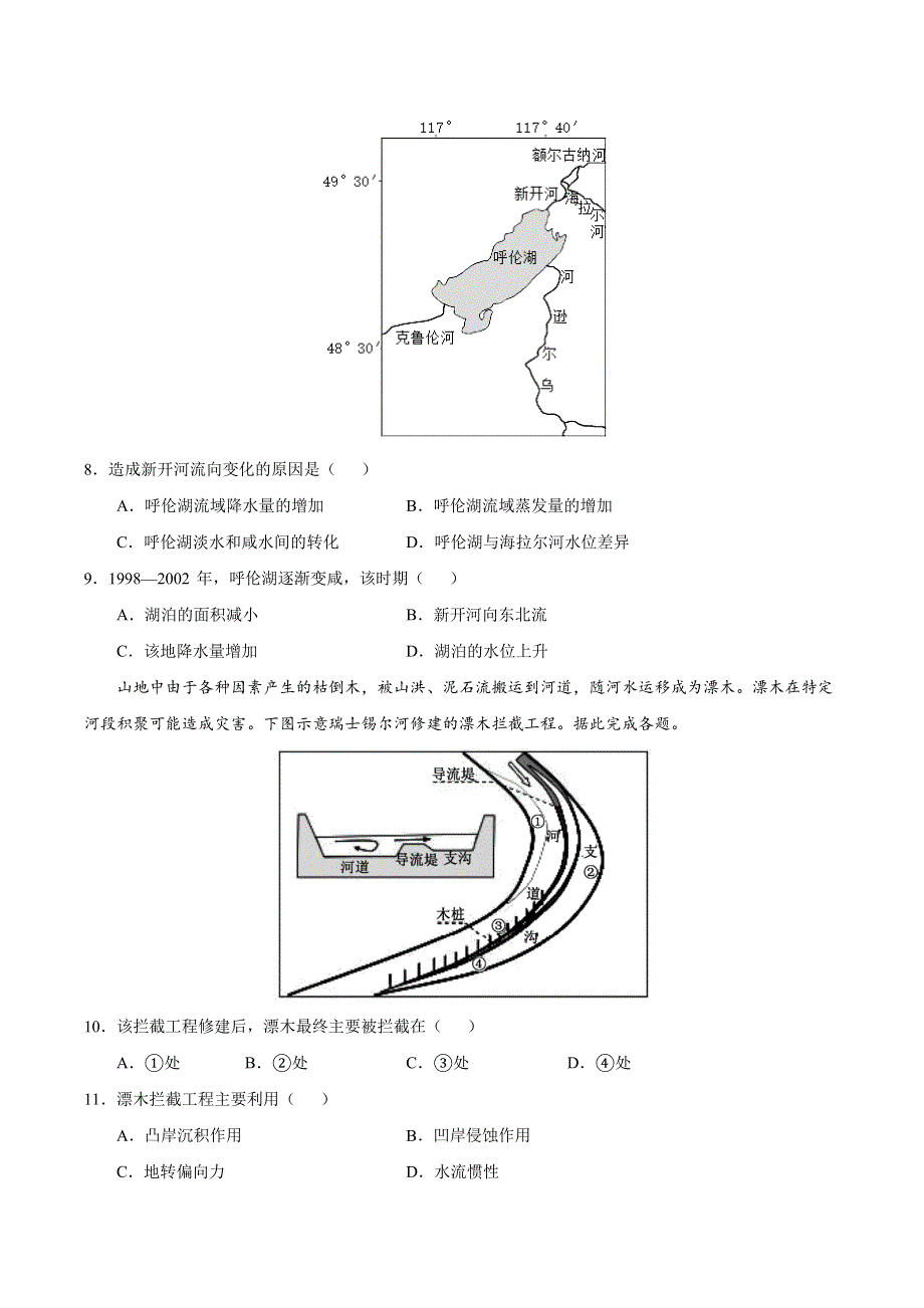 2022届高三上学期8月地理期初模拟评估卷（四）（山东专用） WORD版含答案.doc_第3页