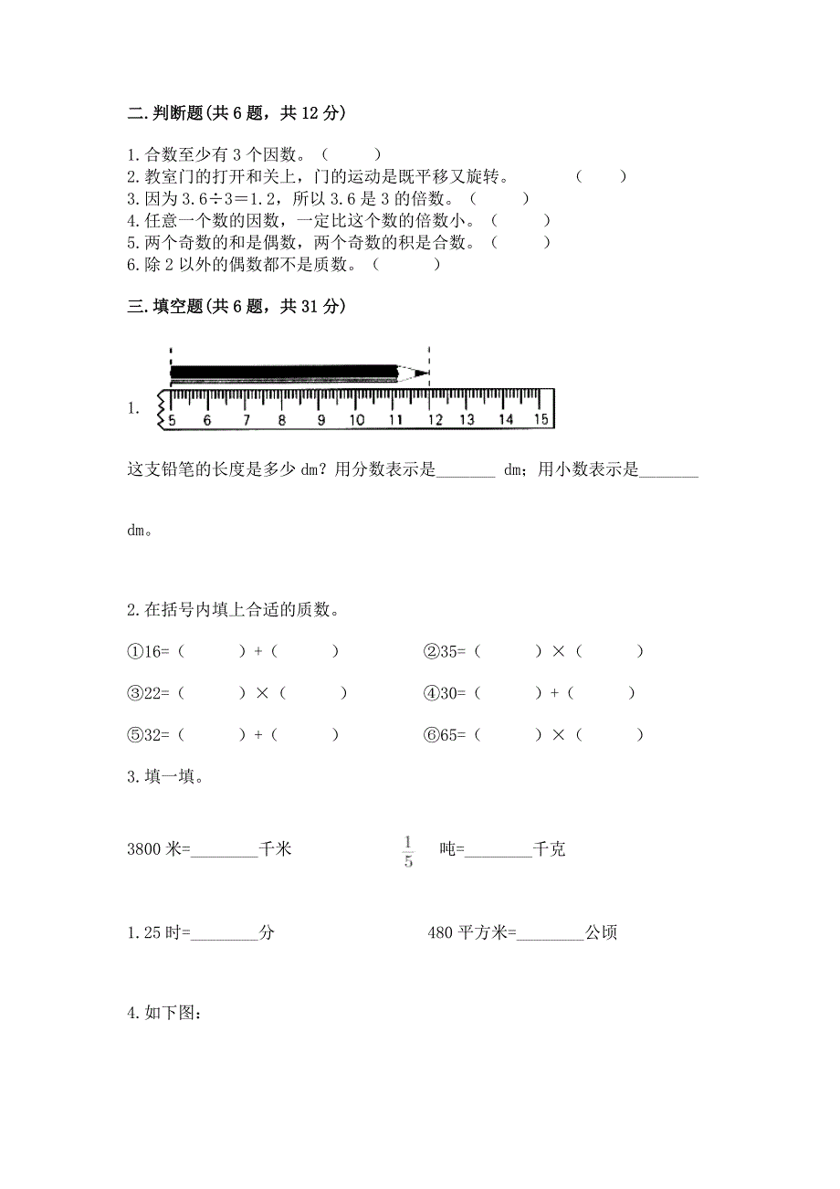 人教版小学五年级下册数学期末综合检测试卷精品（考点梳理）.docx_第2页