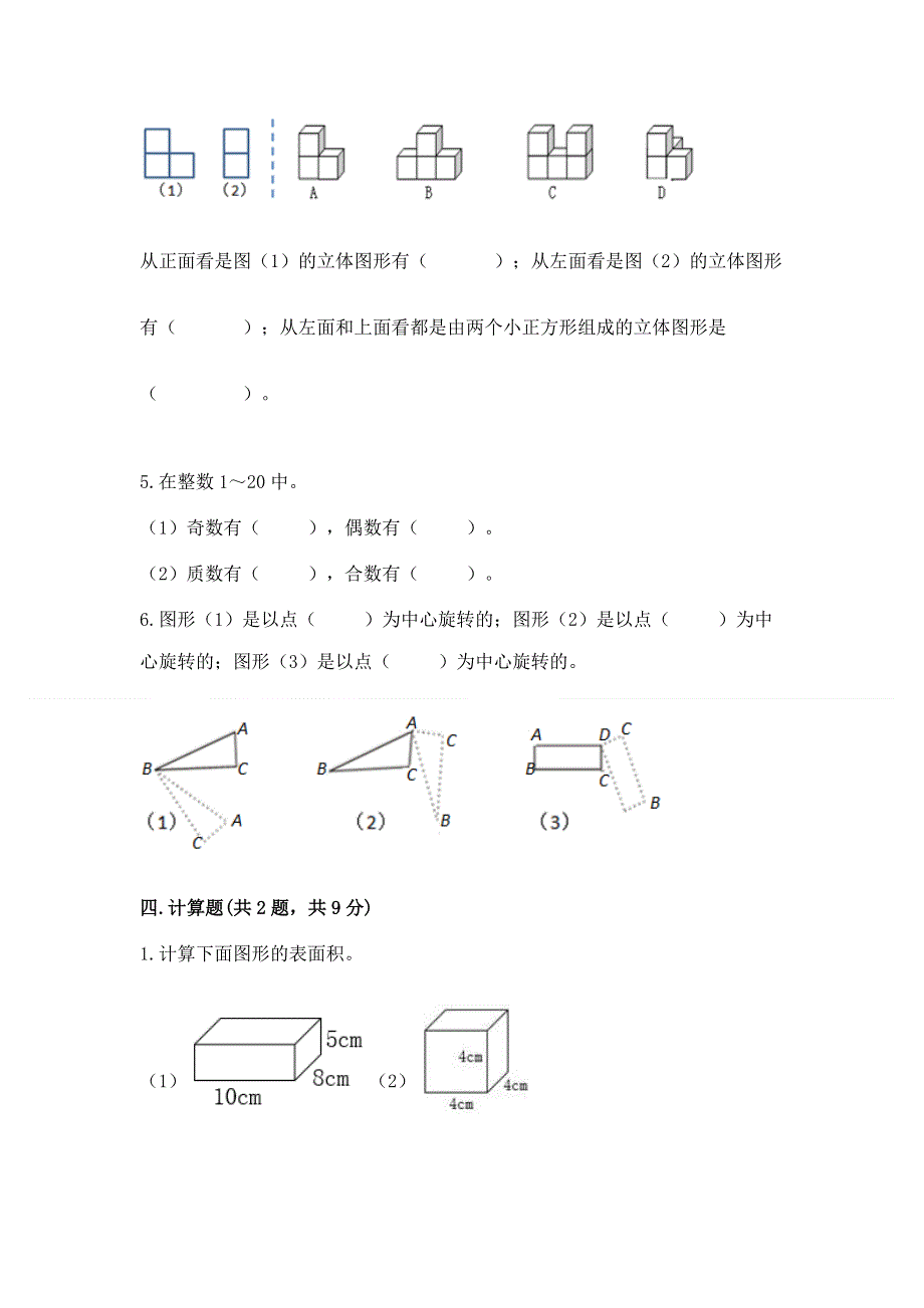 人教版小学五年级下册数学期末综合检测试卷精品（考点梳理）.docx_第3页