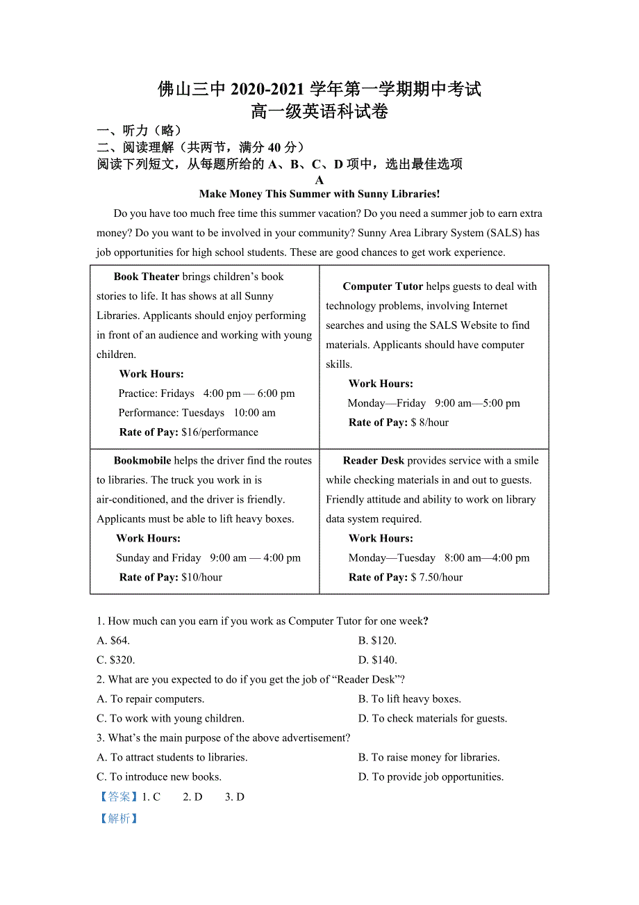 广东省佛山市第三中学2020-2021高一上学期期中考试英语试题 WORD版含解析.doc_第1页