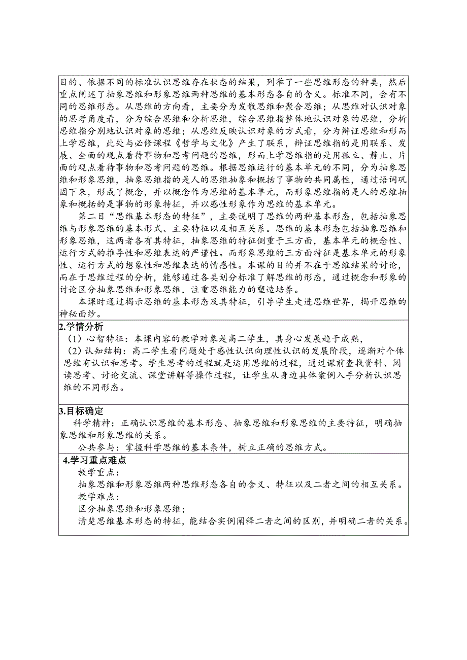 广州空中课堂 高中新教材政治选择性必修3 教案 课时27 第一单元_1-2思维形态及其特征.doc_第3页