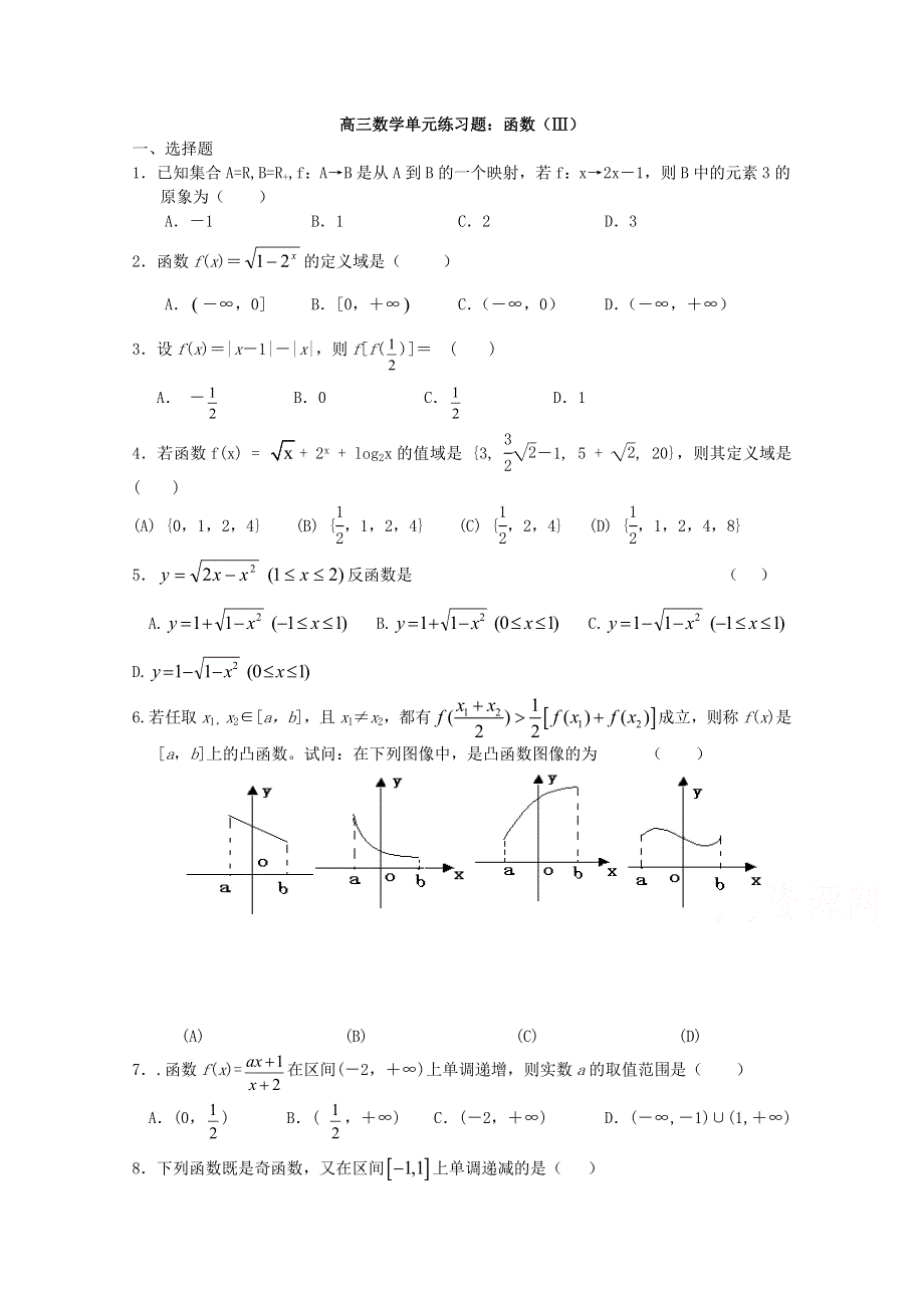 2018高中数学一轮复习训练：函数（Ⅲ） WORD版含答案.doc_第1页