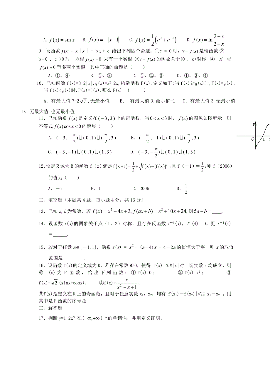 2018高中数学一轮复习训练：函数（Ⅲ） WORD版含答案.doc_第2页