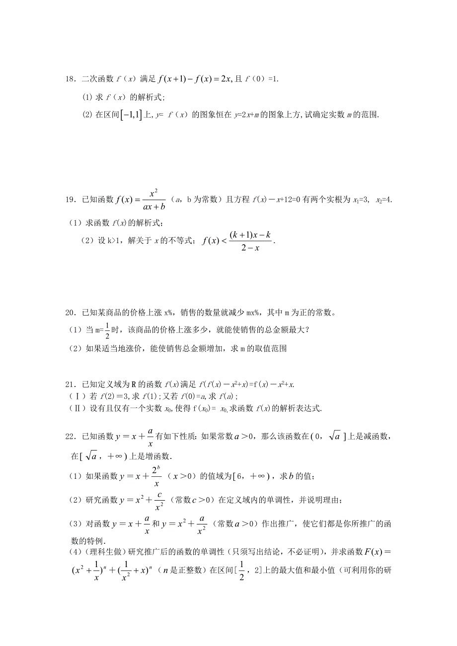 2018高中数学一轮复习训练：函数（Ⅲ） WORD版含答案.doc_第3页