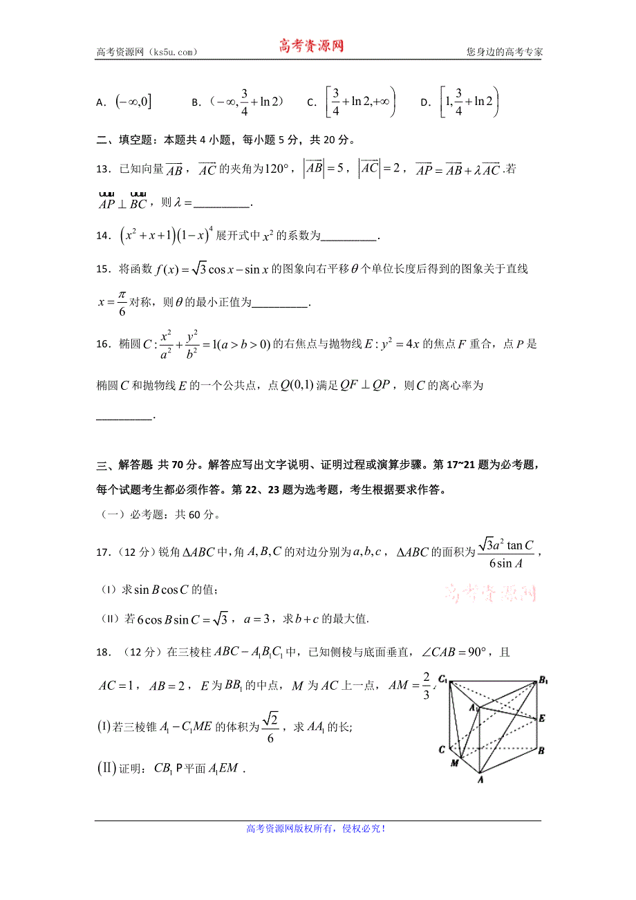 四川省泸县第二中学2020届高三下学期第一次在线月考数学（理）试题 WORD版含答案.doc_第3页