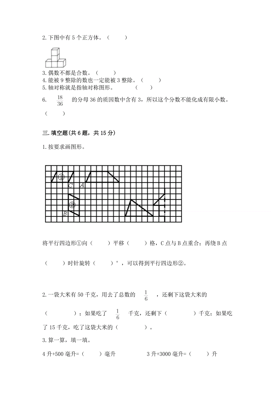 人教版小学五年级下册数学期末综合检测试卷附参考答案（名师推荐）.docx_第2页