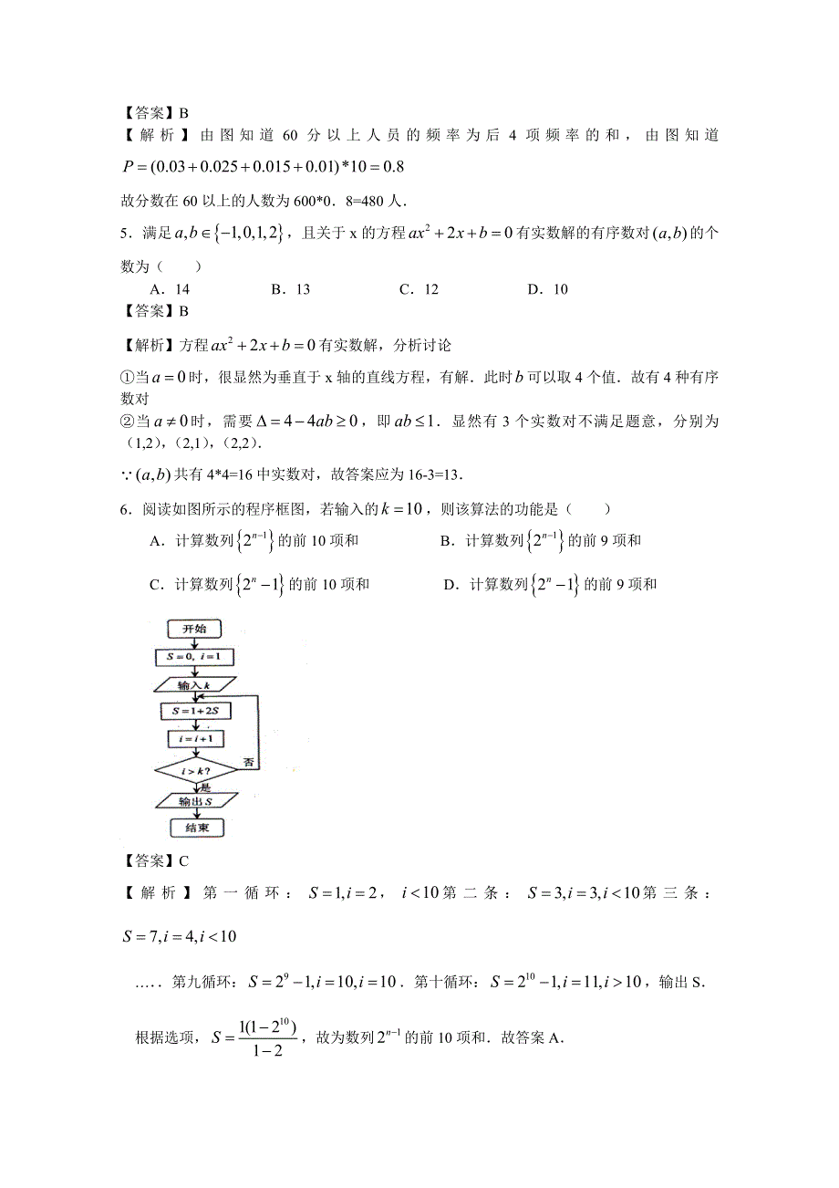 2013年高考真题——理科数学（福建卷）解析版1 WORD版含答案.doc_第2页