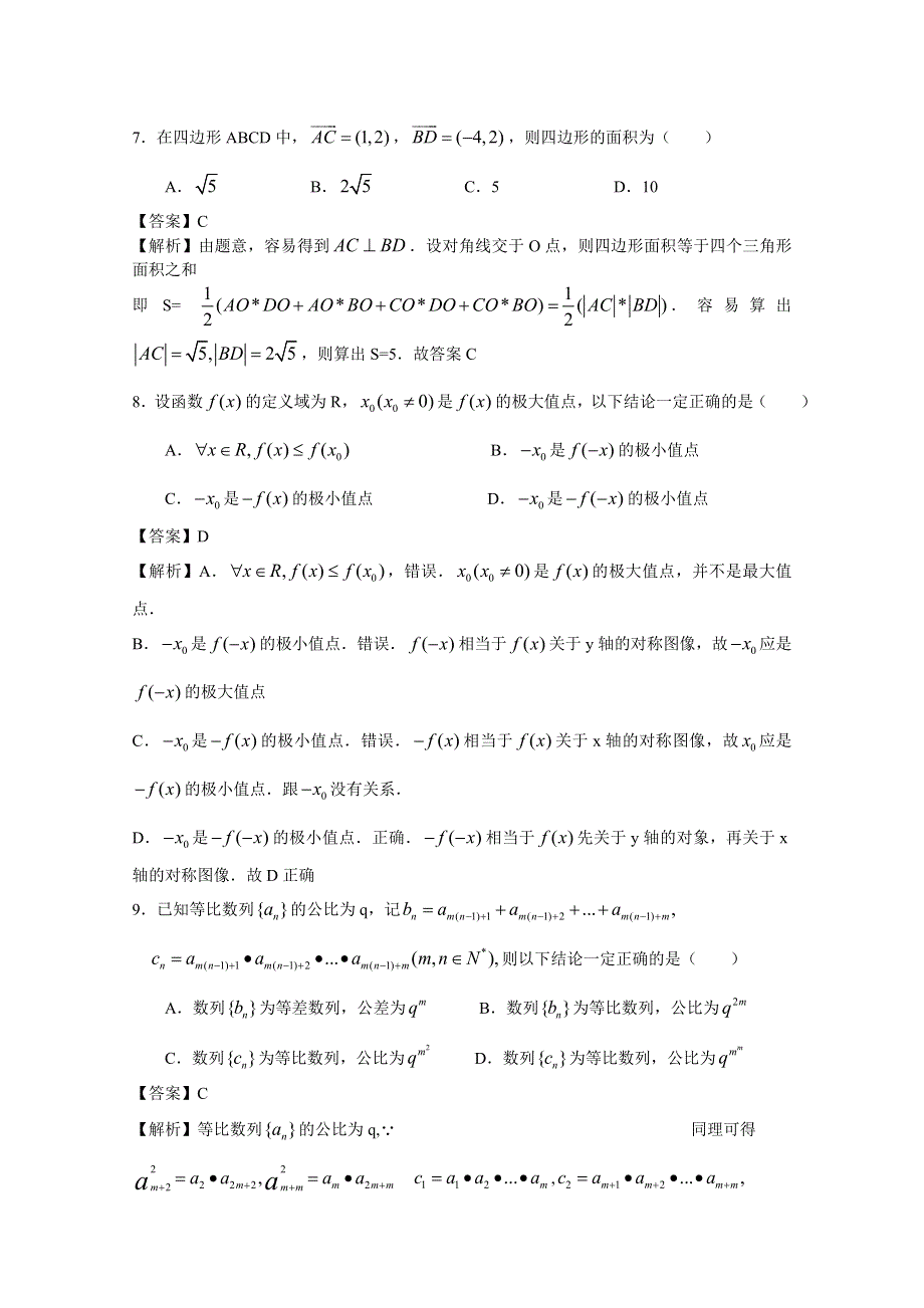 2013年高考真题——理科数学（福建卷）解析版1 WORD版含答案.doc_第3页