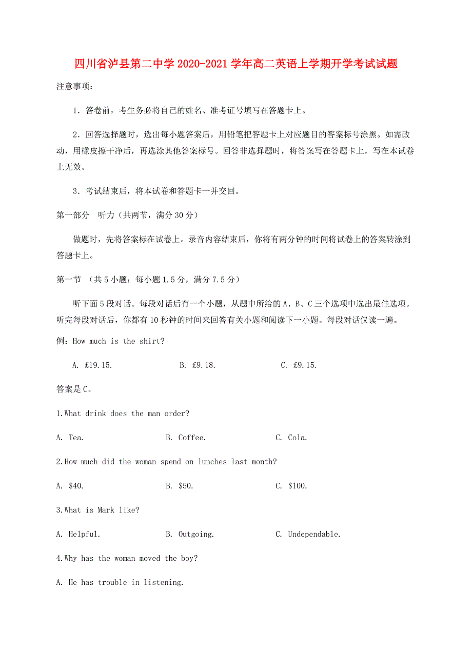 四川省泸县第二中学2020-2021学年高二英语上学期开学考试试题.doc_第1页