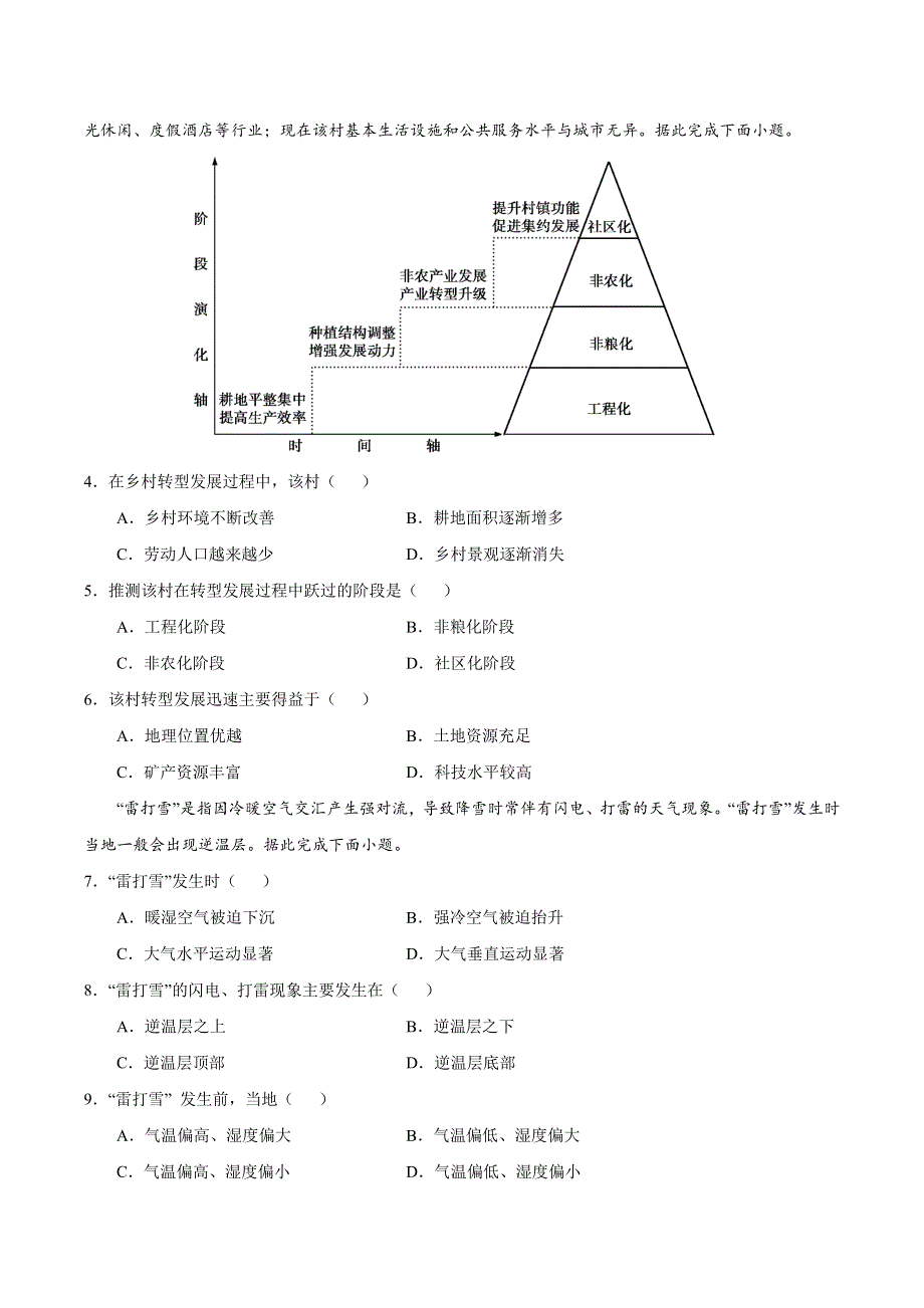 2022届高三上学期8月地理期初模拟评估卷（四）（湖北专用） WORD版含答案.doc_第2页