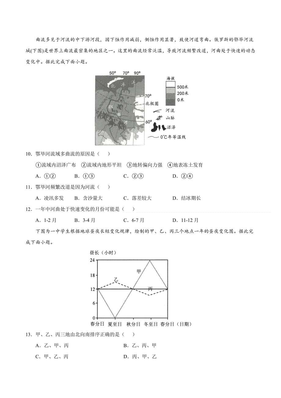 2022届高三上学期8月地理期初模拟评估卷（四）（湖北专用） WORD版含答案.doc_第3页